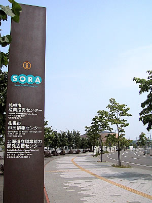 札幌|札幌コミュニケーションパークSORA|写真