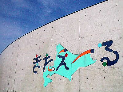 札幌|きたえーる|写真