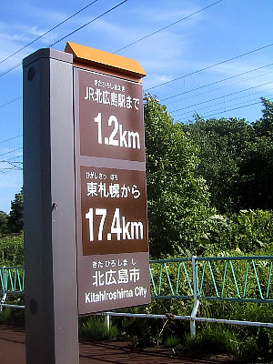 エルフィンロード|北広島駅まであと1.2km