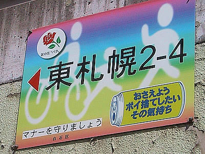 札幌|白石サイクリングロード