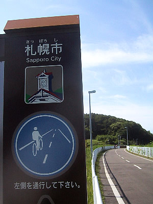 札幌|白石サイクリングロード