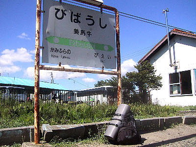 美瑛|美馬牛駅|写真
