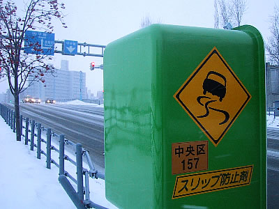 札幌|スリップ防止剤|写真