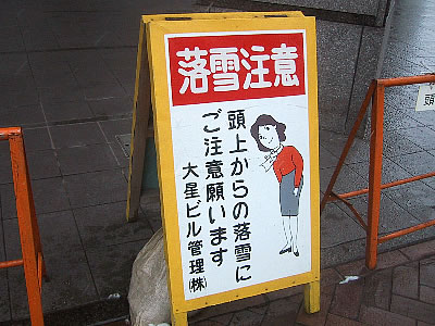 北海道|札幌|雪国の生活