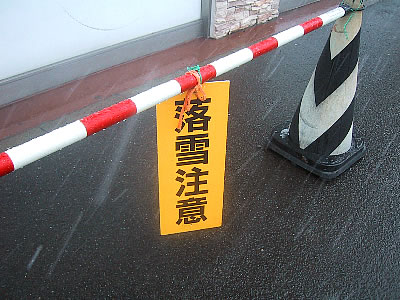 北海道|札幌|雪国の生活