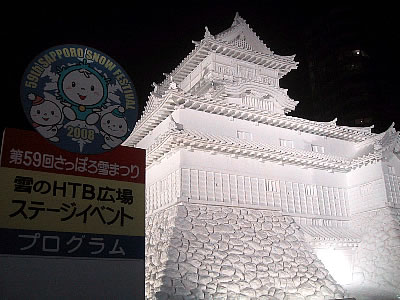 札幌|雪まつり|写真