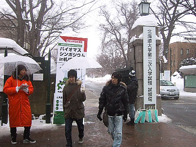 北海道大学|前期試験|写真
