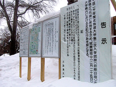 北海道大学|前期試験|写真